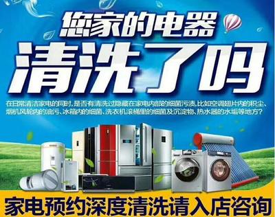 景德镇家电清洗项目赢利营销全案策划