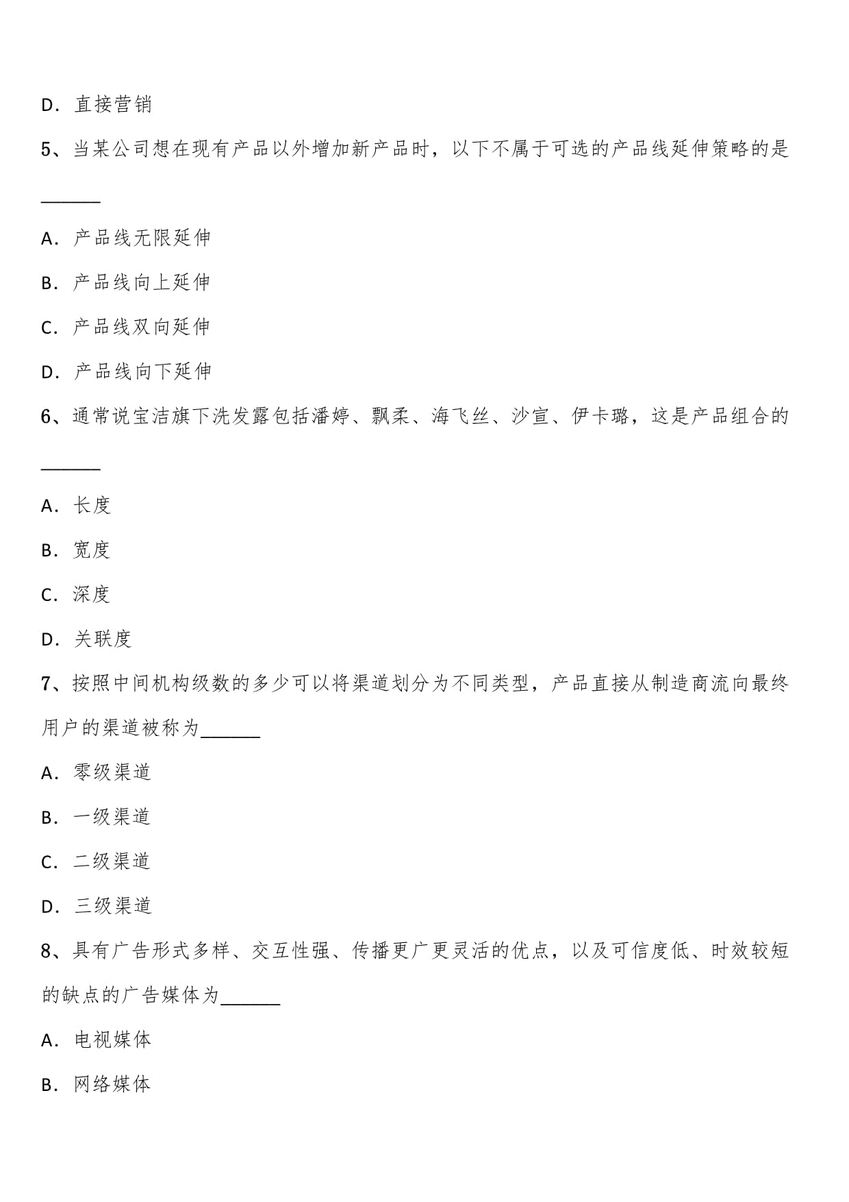 2024年4月高等教育自学考试全国统一命题考试市场营销策划试卷解析