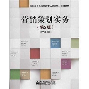 能力导向 高职高专市场营销与文化产业融合的教材新探索——《营销策划实务 文化经纪人服务》
